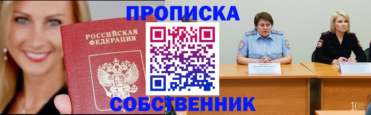 временная регистрация законно в Бакале