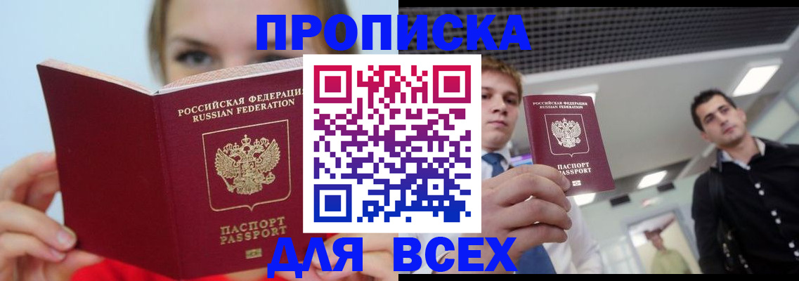 временная регистрация гарантия в Бакале